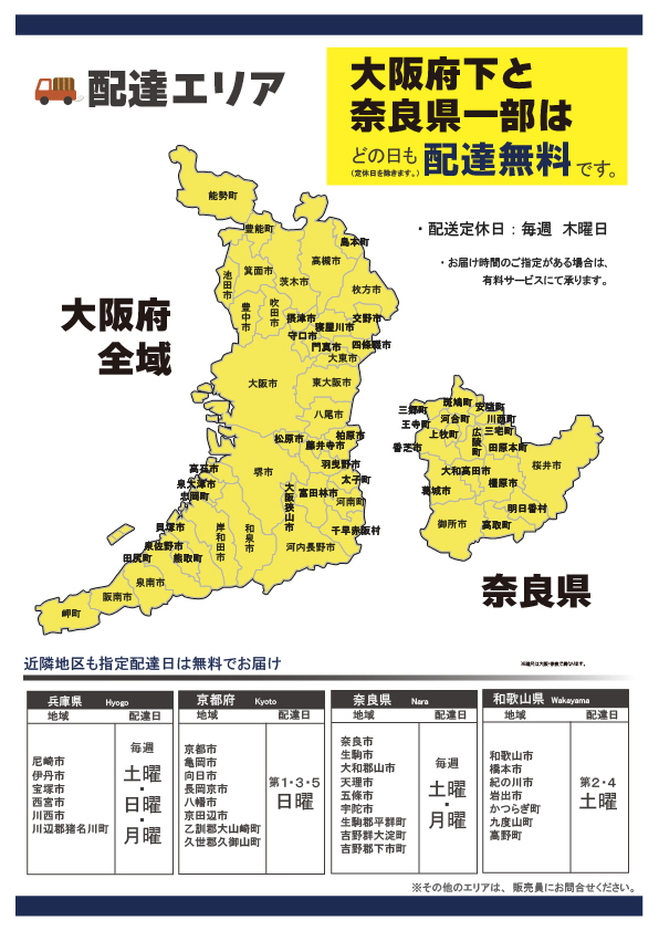 配達地図