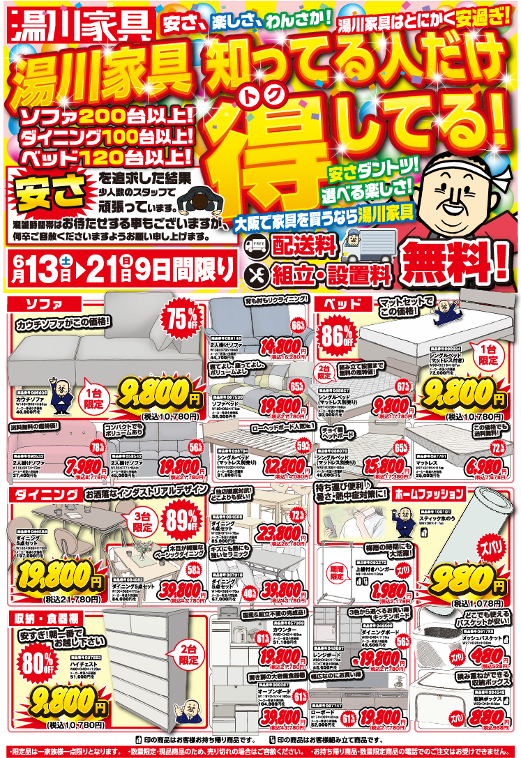 お得情報1ページ目