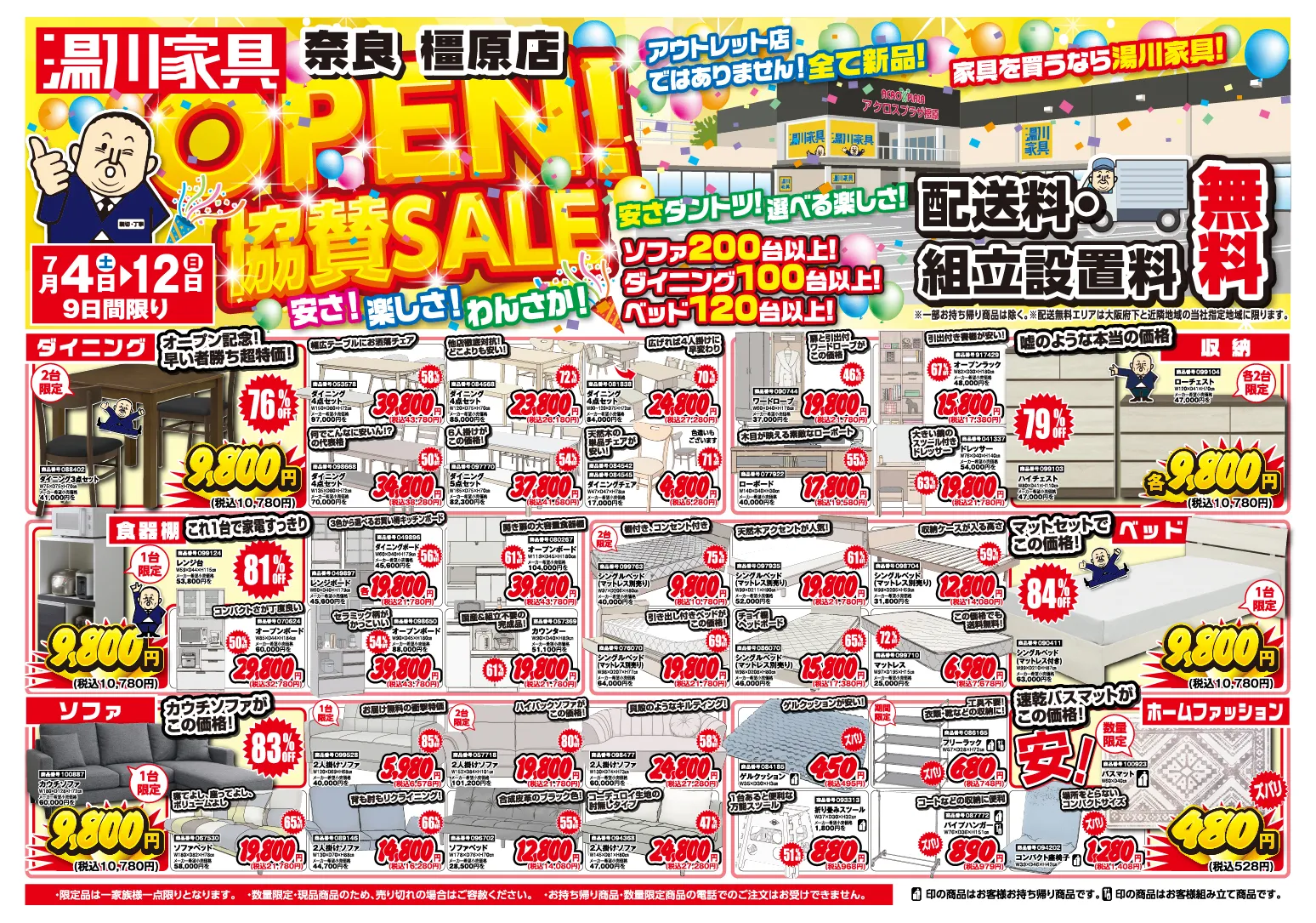 お得情報1ページ目
