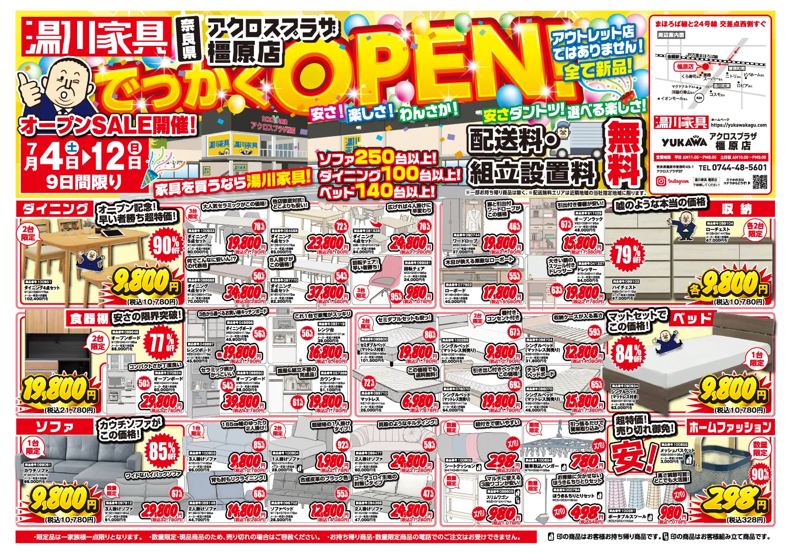 お得情報1ページ目