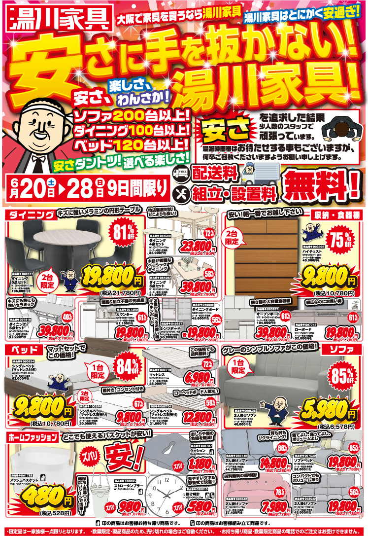 お得情報1ページ目