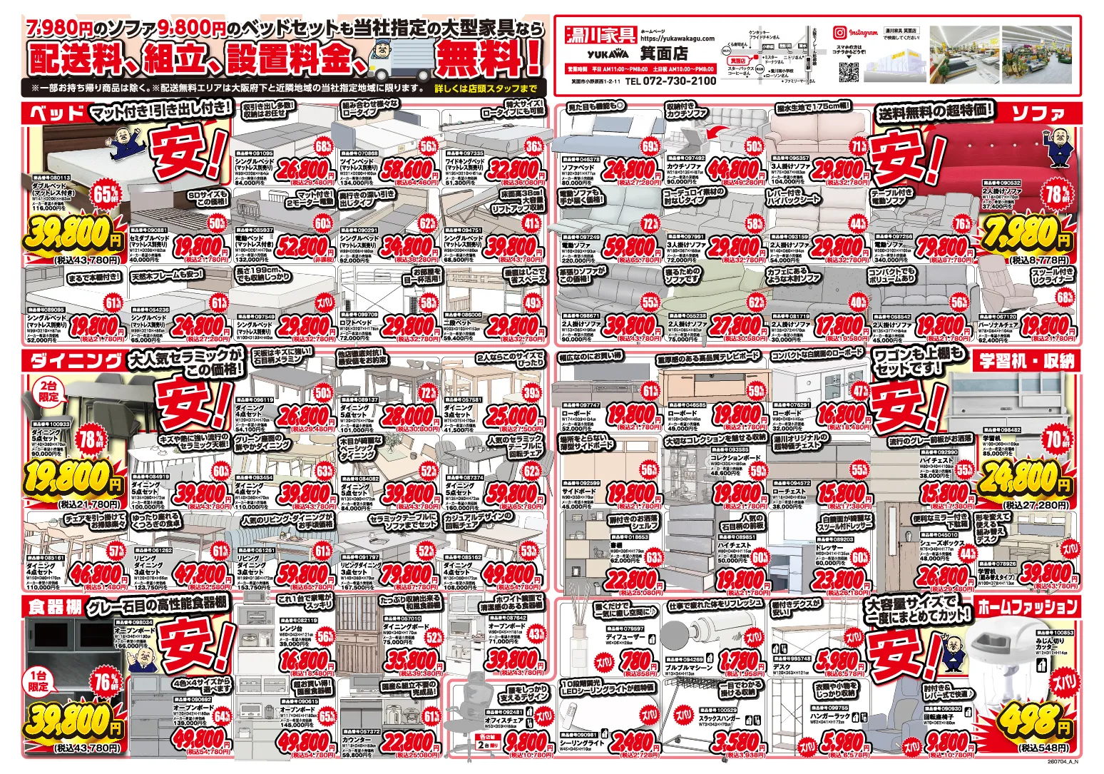 さらに!!2ページ目