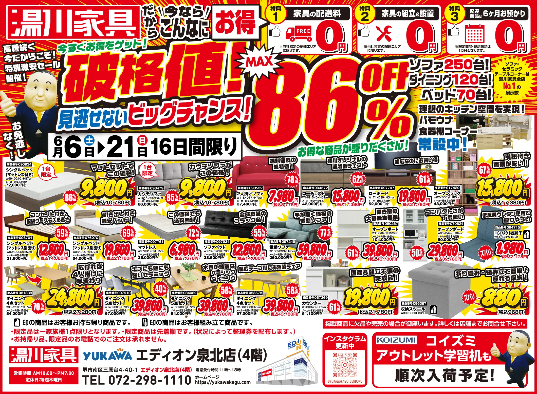 お得情報1ページ目