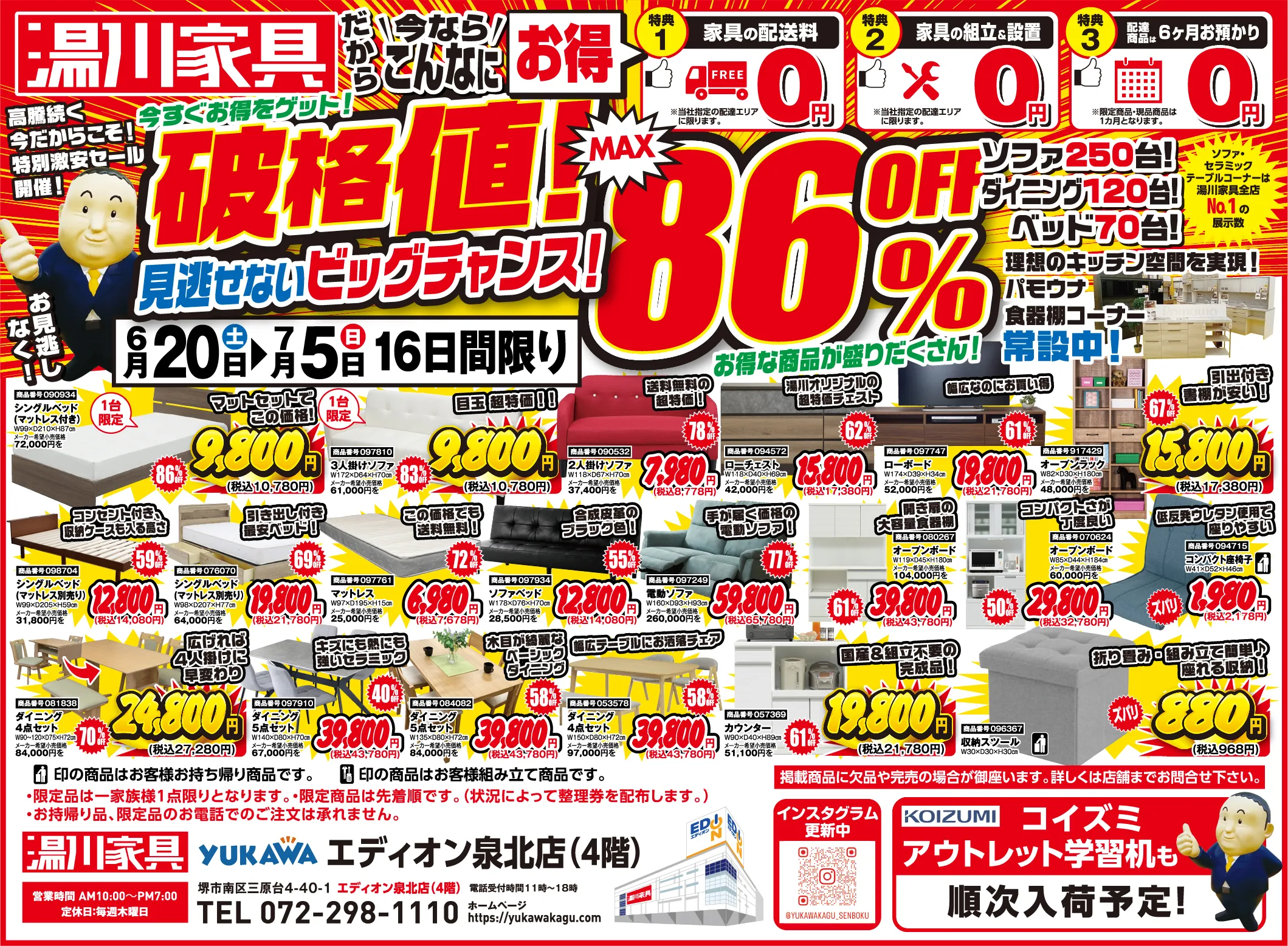 お得情報1ページ目