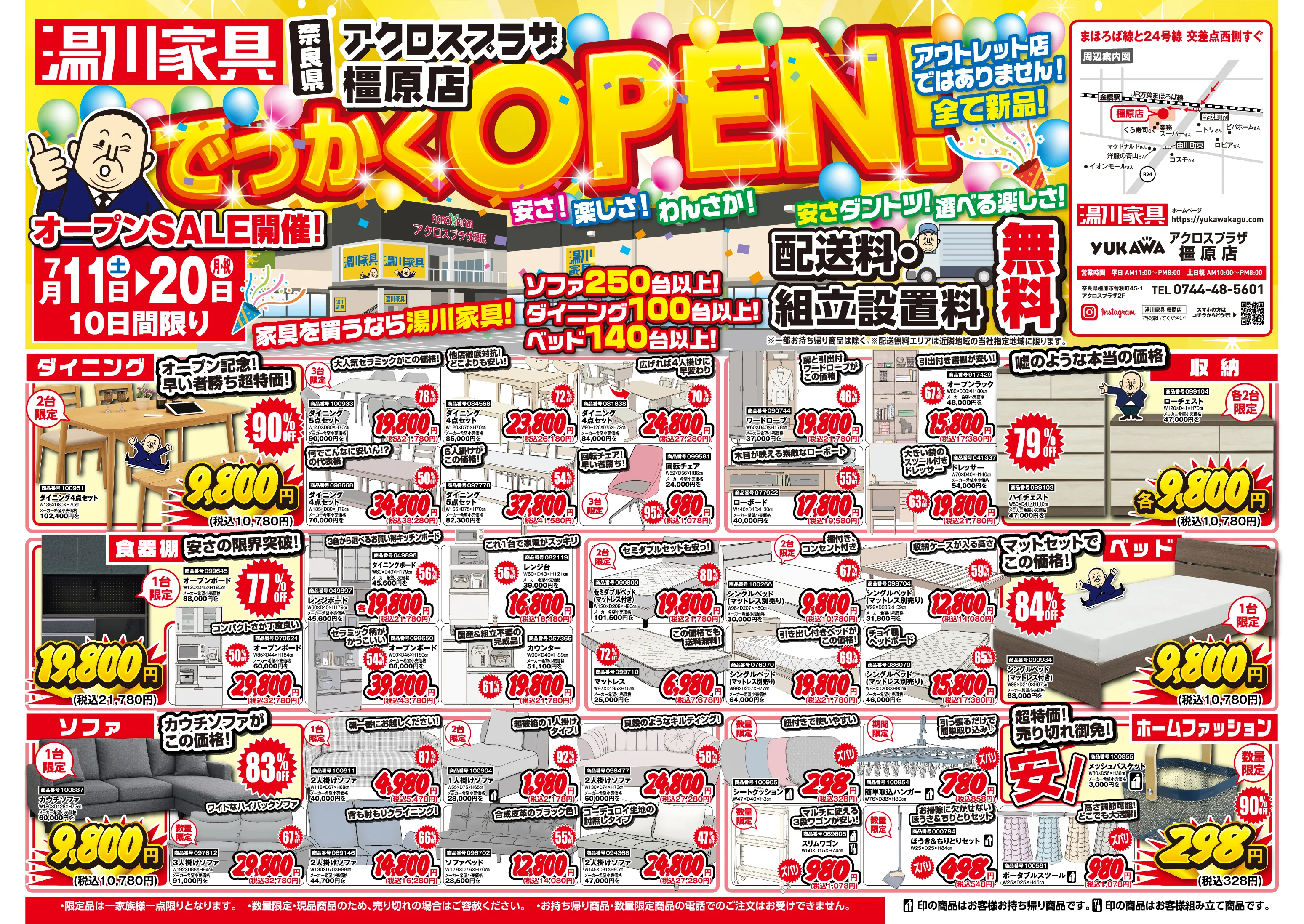 お得情報1ページ目