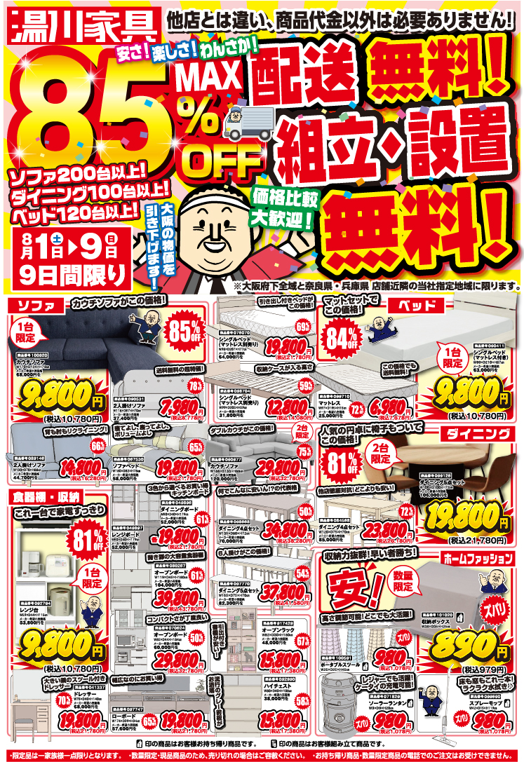 お得情報1ページ目