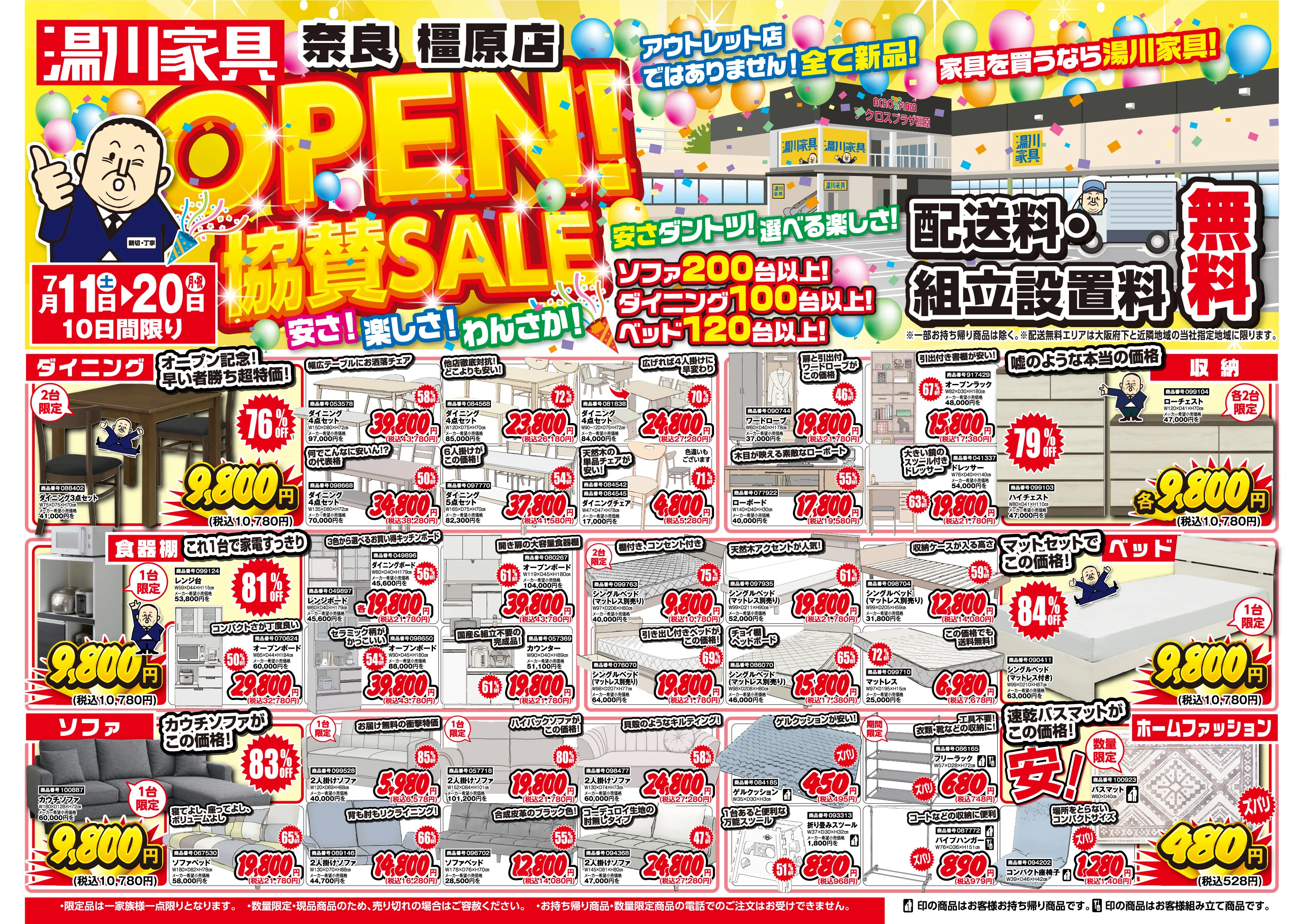 お得情報1ページ目