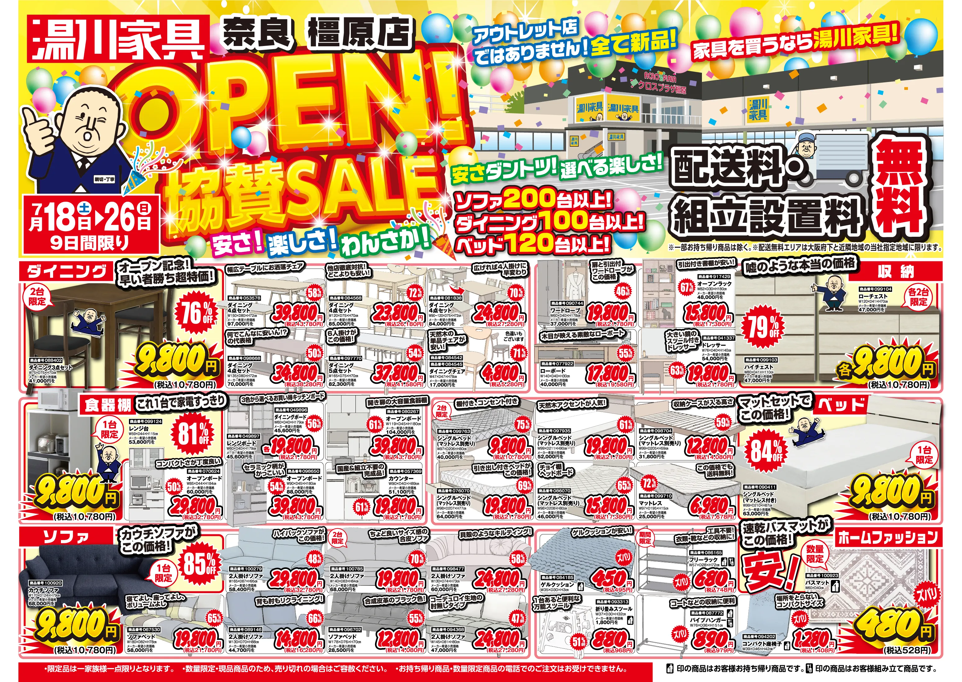 お得情報1ページ目