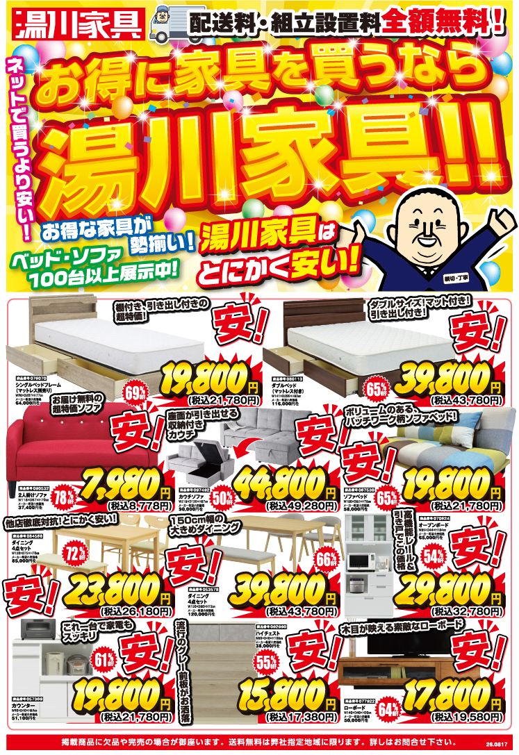 お得情報1ページ目