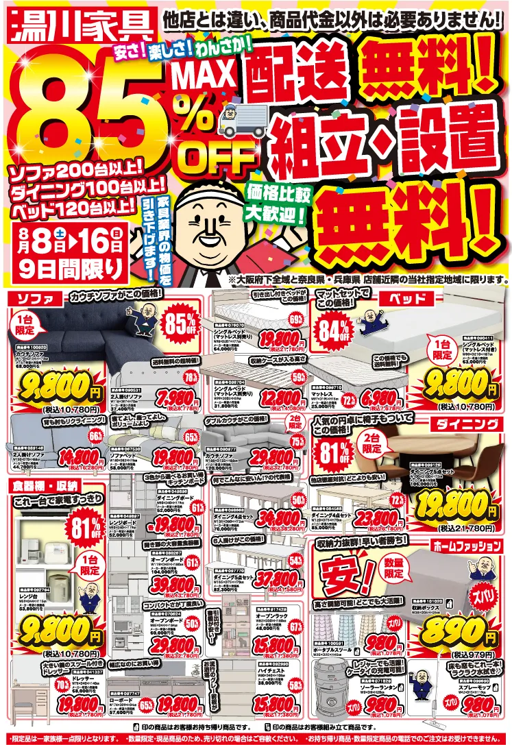お得情報1ページ目