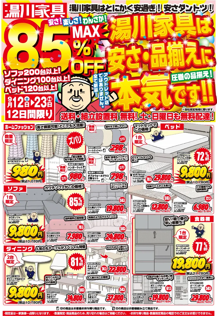 お得情報1ページ目