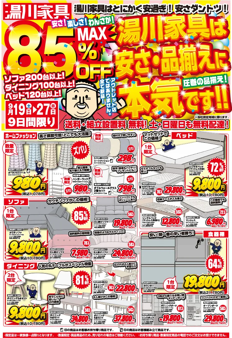 お得情報1ページ目