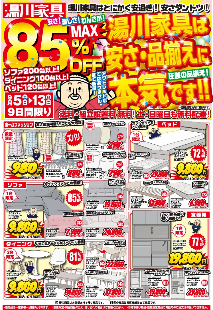 お得情報1ページ目
