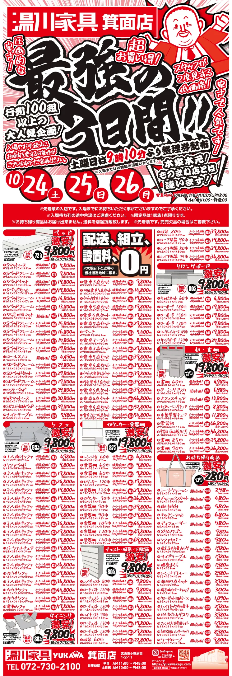 チラシ表面・10月24日(土)・25日(日)・26日(月)